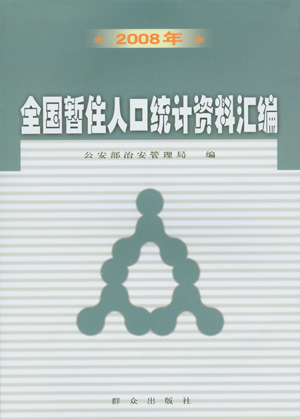 常住人口登记表模板_暂住人口信息登记表