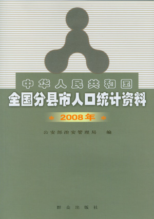 全国人口分布图_2008全国人口