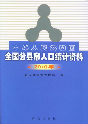 内蒙古人口统计_分县市人口统计资料