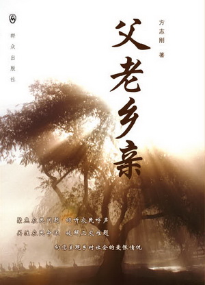 父老乡亲