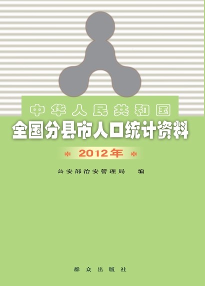 全国人口分布图_2012全国人口