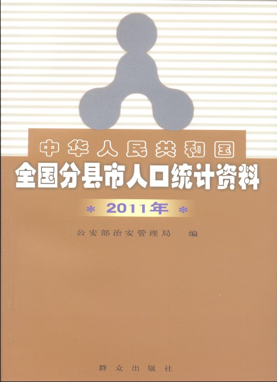 内蒙古人口统计_2011中国人口统计