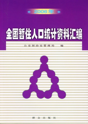 常住人口登记表模板_暂住人口信息登记表