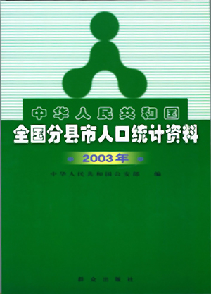 全国人口分布图_2003年全国人口