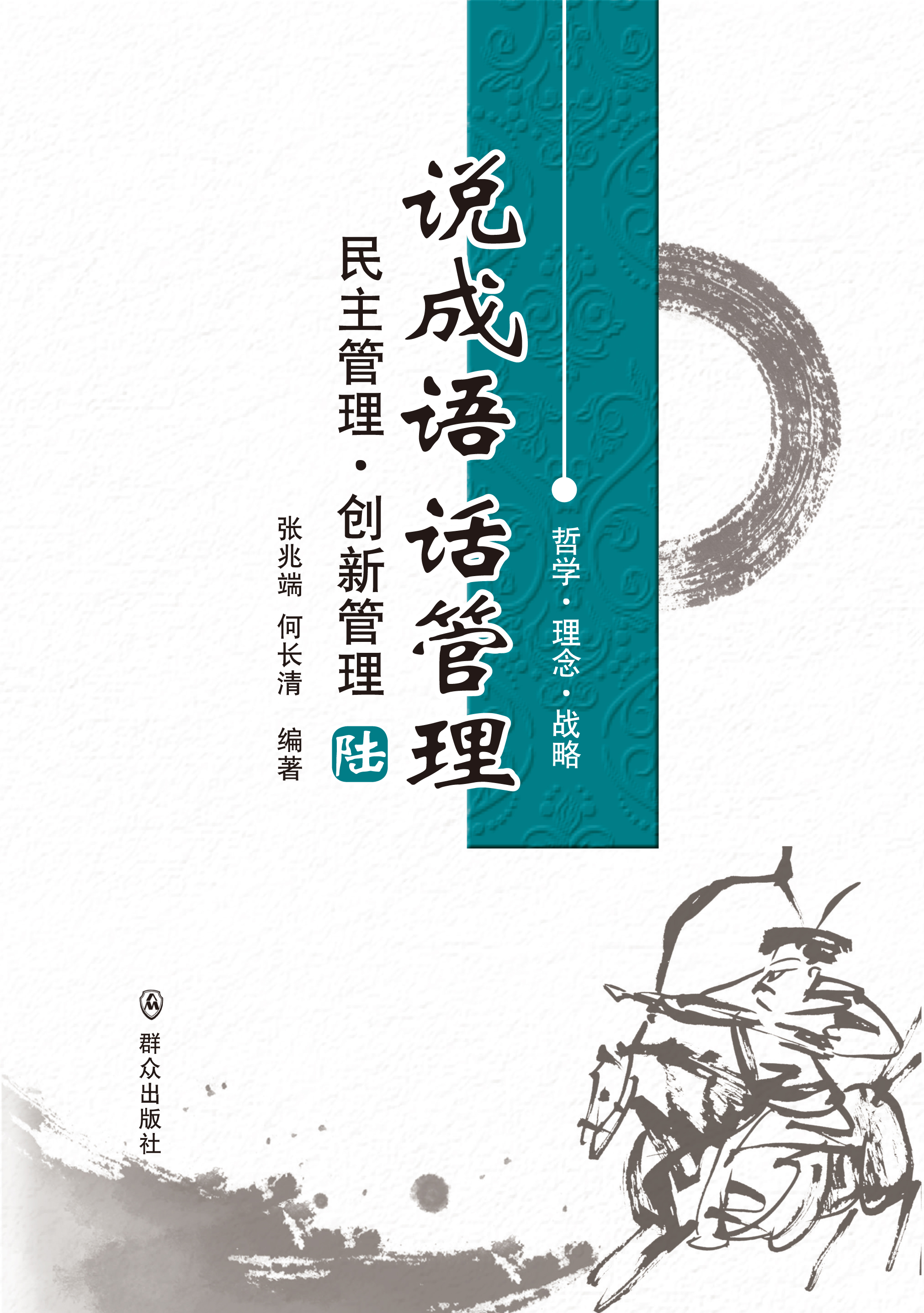 成语创什么言_成语故事图片